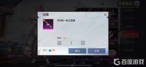 和平精英心之恋语m4保底多少出?2