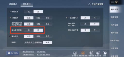 和平精英为什么团竞模式没有左右探头?4
