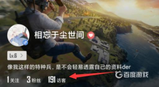 和平精英可以看到谁访问过我吗?3