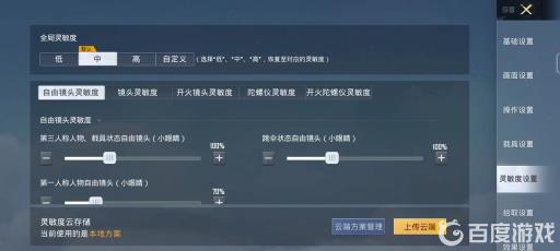 红米吃鸡最稳灵敏度怎么设置?1
