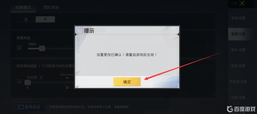 和平精英怎么改开伞按钮位置?5
