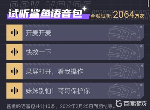 和平精英哪个语音包好听?2