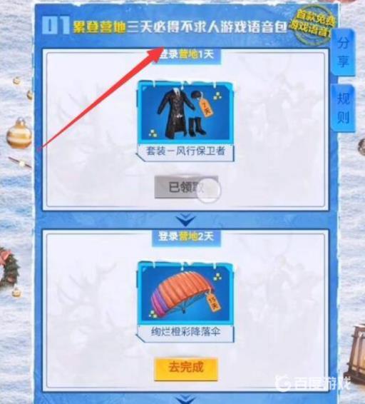 和平精英不求人语音包怎么获得?3