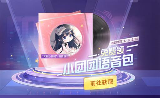 和平精英小团团语音包怎么没了?1