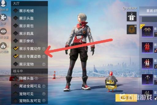 和平精英王牌入场特效怎么设置?4