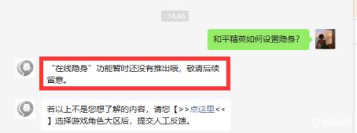 和平精英如何设置隐身?2