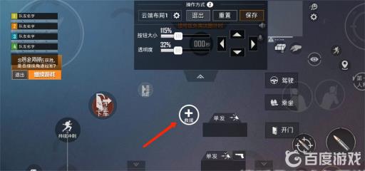 和平精英平板玩怎么设置键位图片?5