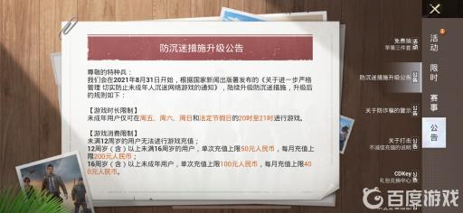 和平精英几岁没有时间限制?2