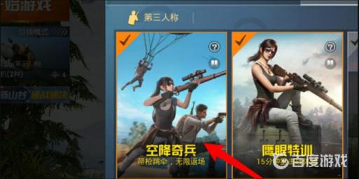 和平精英空降奇兵怎么匹配到狙击枪?3