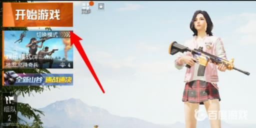 和平精英空降奇兵怎么匹配到狙击枪?4