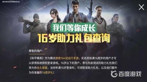 和平精英游戏时间限制规则是什么?1