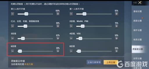 和平精英六倍镜压枪灵敏度怎么设置最好?4
