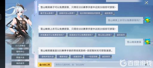 和平精英里的雪山精英怎么获得?2