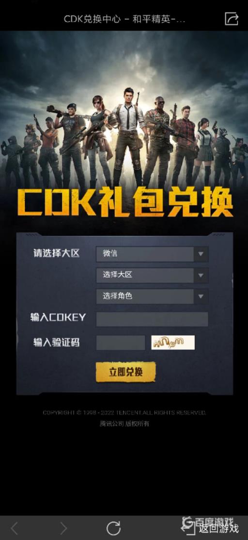 和平精英cdk在哪里可以找到?4