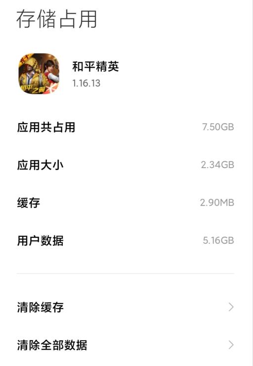 和平精英有多少G?2