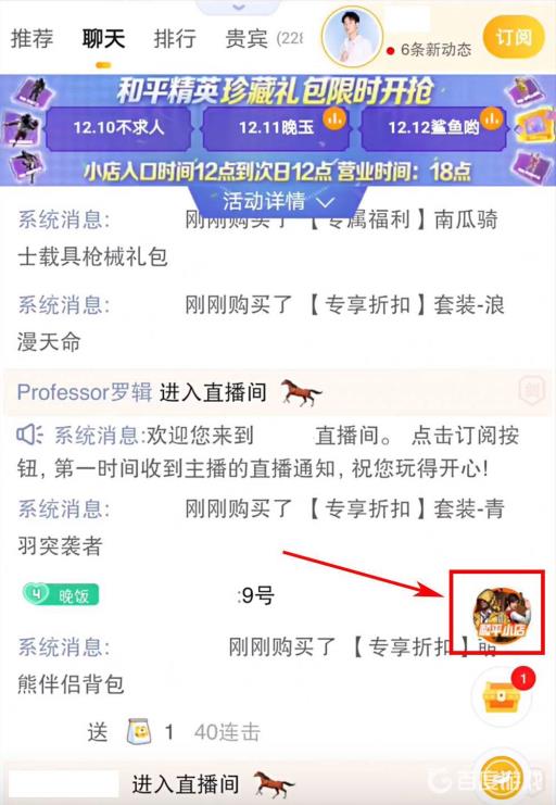 和平精英和平小店可以赠送吗?2