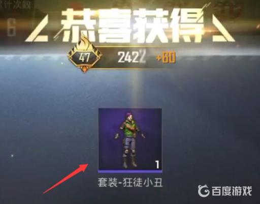 和平精英小丑套装怎么获得?4