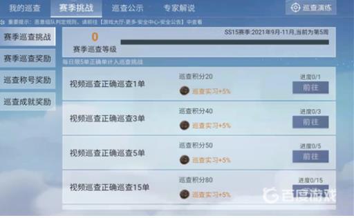 和平精英巡查衣服最快多久能拿到4