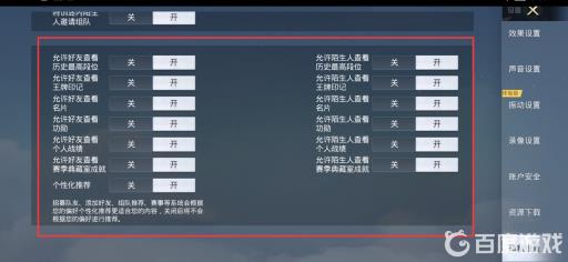 和平精英隐藏kd值怎么设置?4