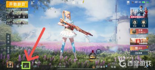 和平精英游戏编号在哪里看?3