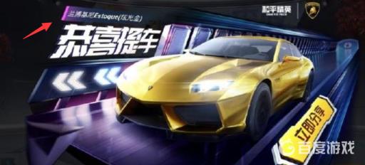 和平精英怎么免费获得兰博基尼?4