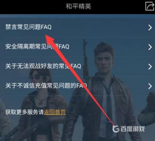 和平精英被禁言怎么快速解除?5