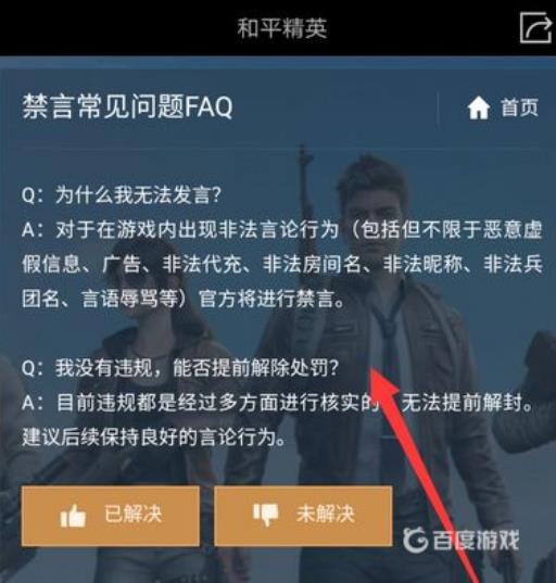 和平精英被禁言怎么快速解除?6