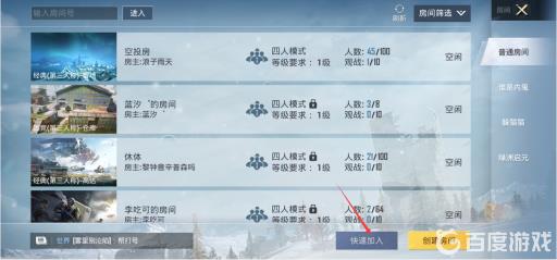 和平精英自定义房间怎么进?3