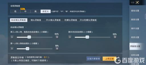 和平精英第三人称镜头视野调多少合适?2