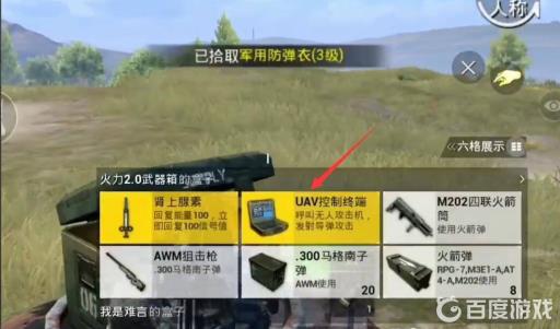 和平精英无人机控制终端怎么使用?2