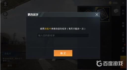 和平精英怎么修改名字昵称?2