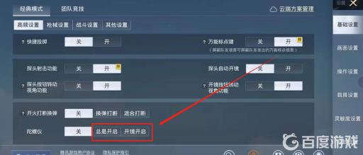 和平精英陀螺仪怎么开启?5
