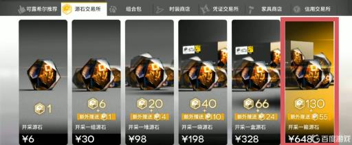 明日方舟648给多少源石?3