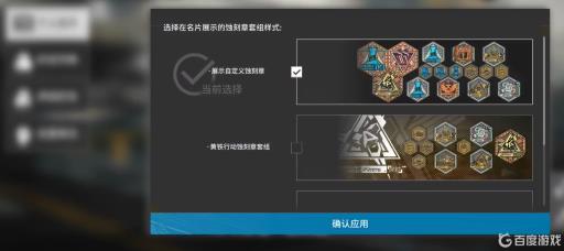 明日方舟蚀刻章怎么自定义?3