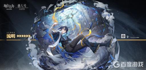 明日方舟流明是什么动物?1