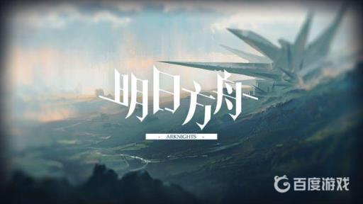 明日方舟邮政礼盒怎么买?1