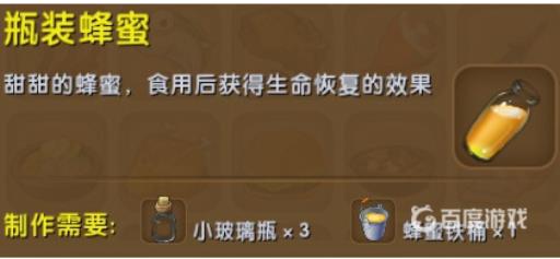 迷你世界蜂蜜怎么装进玻璃瓶?2