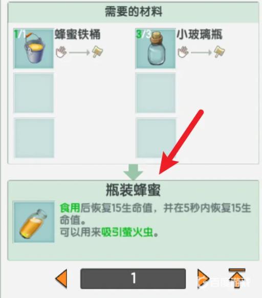 迷你世界蜂蜜怎么装进玻璃瓶?4