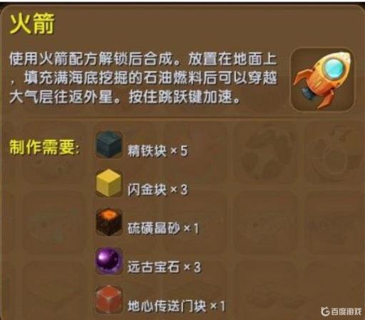 迷你世界酒楼制作火箭教程是什么?1