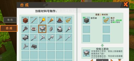 迷你世界怎么做完整的工作台?4