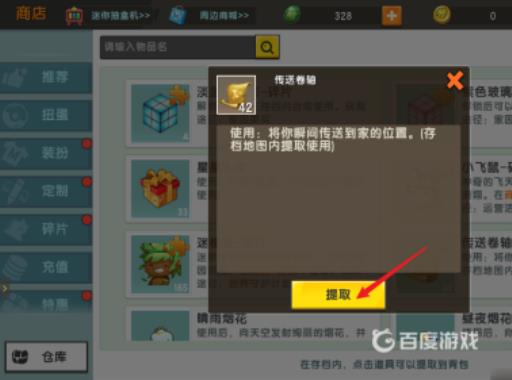 迷你世界走丢了怎么回家?4