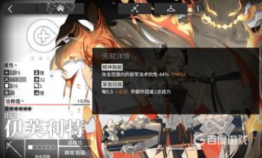 明日方舟伊芙利特值得练么?3