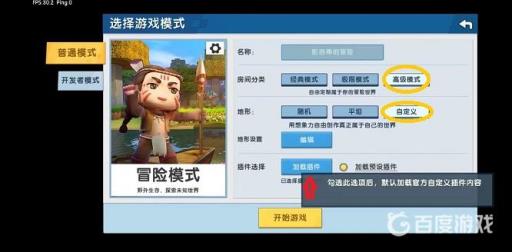 迷你世界高级生存怎么加插件包?4