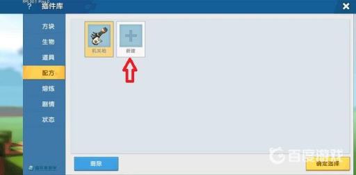 迷你世界高级生存怎么加插件包?5