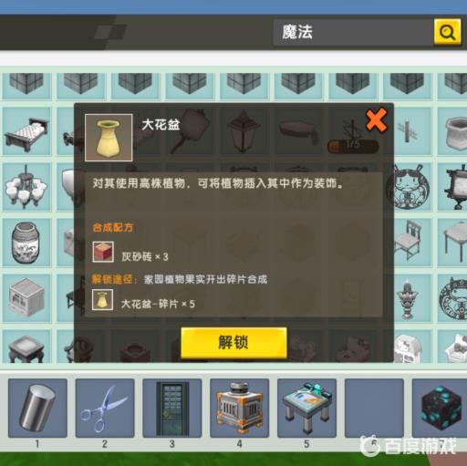 迷你世界怎么制作花瓶?2