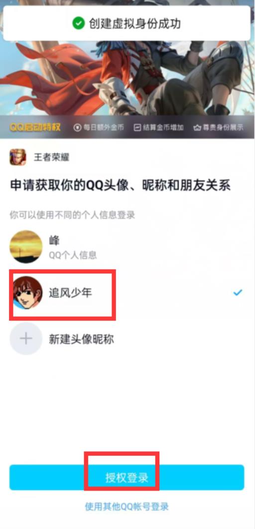 王者荣耀怎么单独换头像照片?7