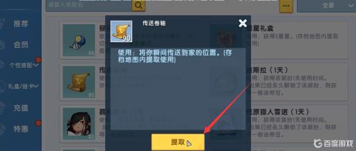 迷你世界开发者模式怎么放传送卷轴?4