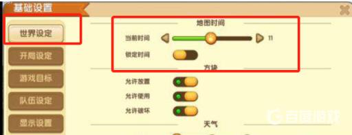 迷你世界为什么不会天黑?2