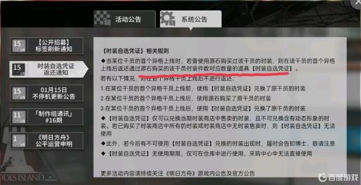 明日方舟异格皮肤补偿规则是什么?1