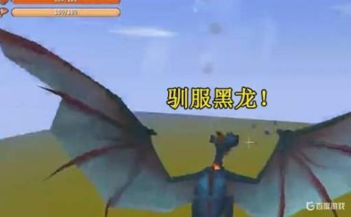 迷你世界黑龙是怎么被驯服的?1